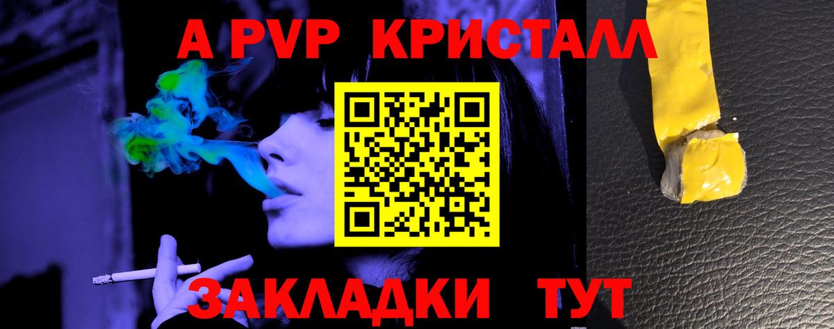 Альфа ПВП кристаллы Гусев