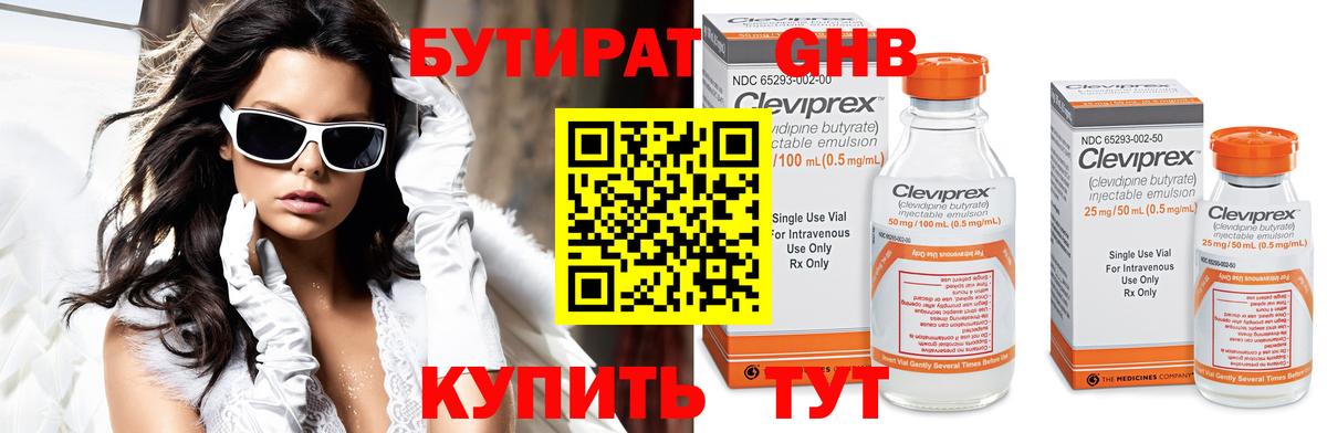 Бутират вода Гусев