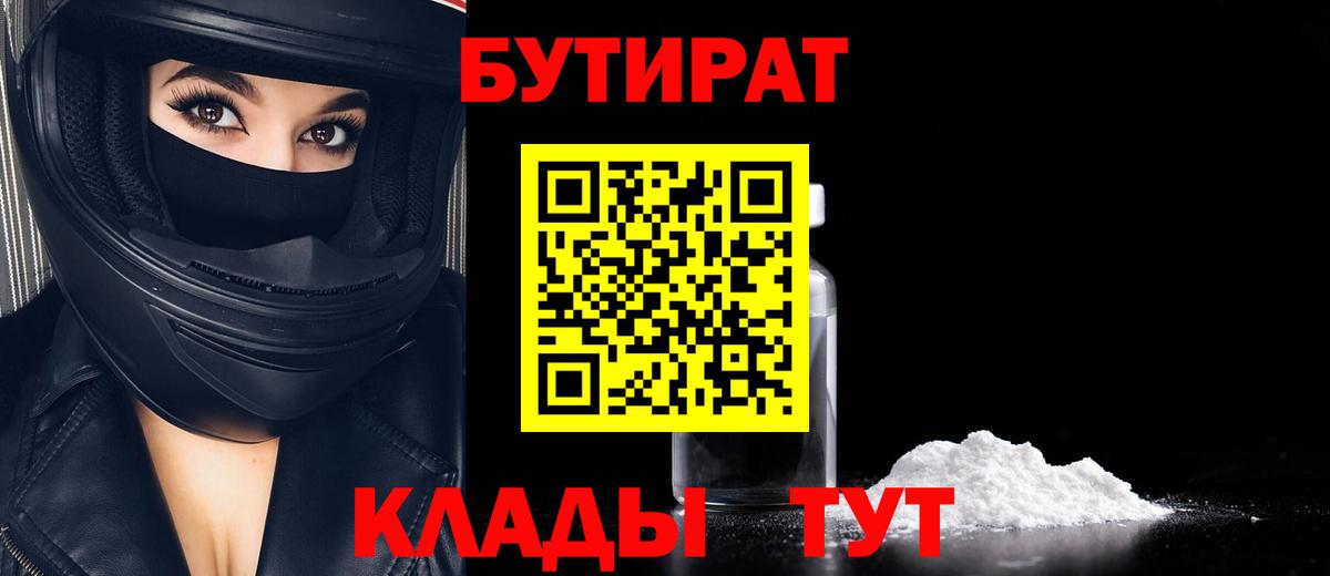 Бутират BDO 33%  Вход с VPN  Гусев 