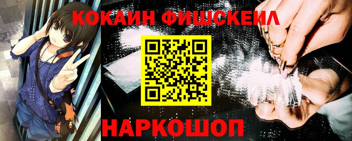 Гусев  КОКАИН FishScale  Кокаин 97%  Вход с VPN 