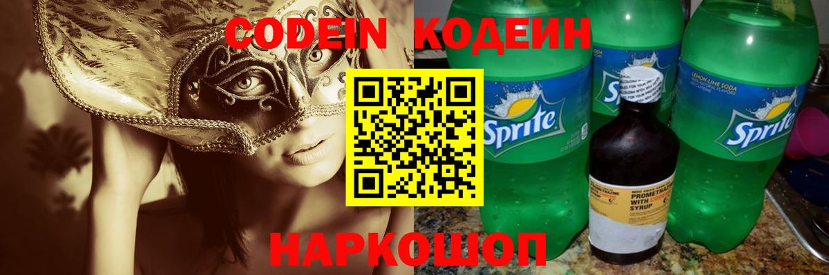 Codein напиток Lean (лин)  Codein напиток Lean (лин)  Вход с VPN  Гусев 