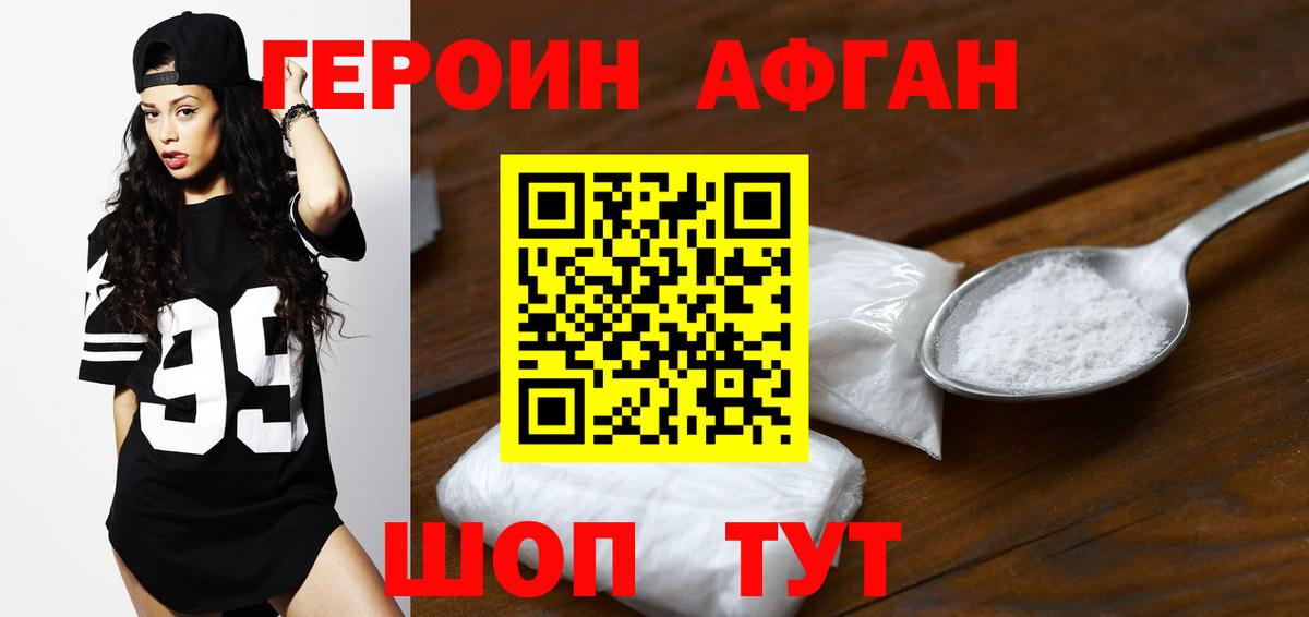 ГЕРОИН Heroin  Вход с VPN  Гусев 