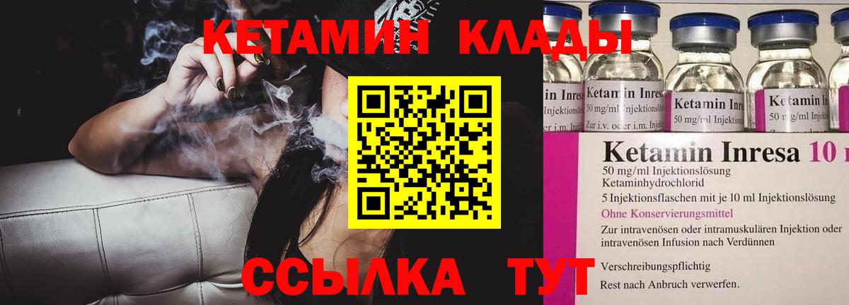 Кетамин VHQ  КЕТАМИН VHQ  Вход с VPN  Гусев 