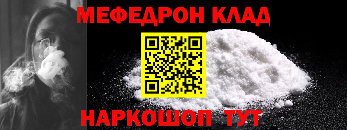 Мефедрон мука Гусев