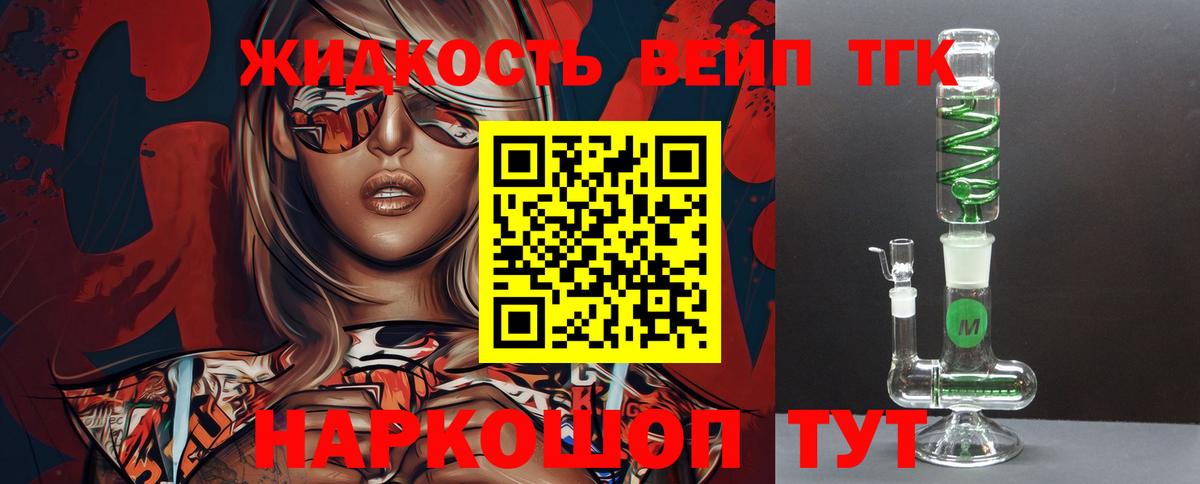 ТГК жижа  Вход с VPN  Гусев 